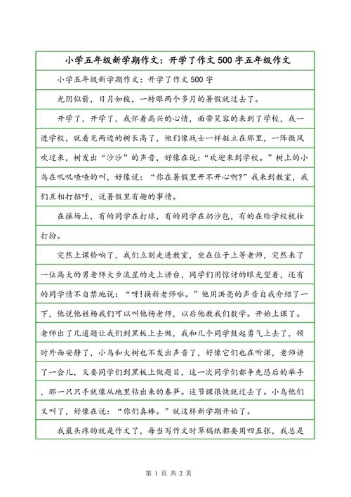 学校开头的组成：新学期_250字