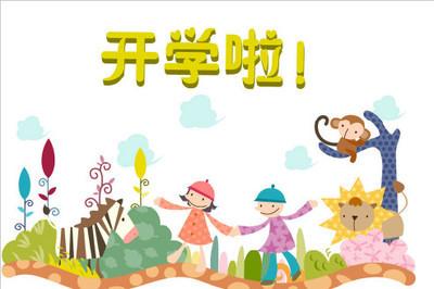 学校开头的组成：开始学校（3）_800字