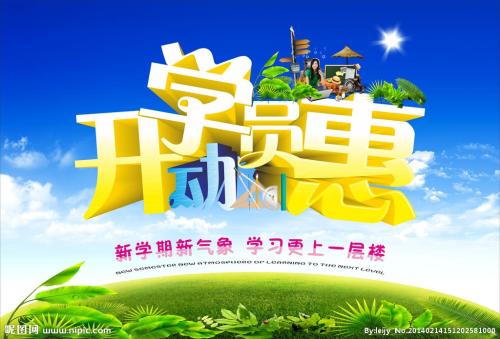 学校开头的组成：开始学校_500字