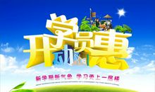 关于开学的作文：开学啦_500字