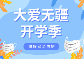 开盘上的组成：欢迎学校_450字