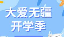 关于开学的作文：迎开学_450字