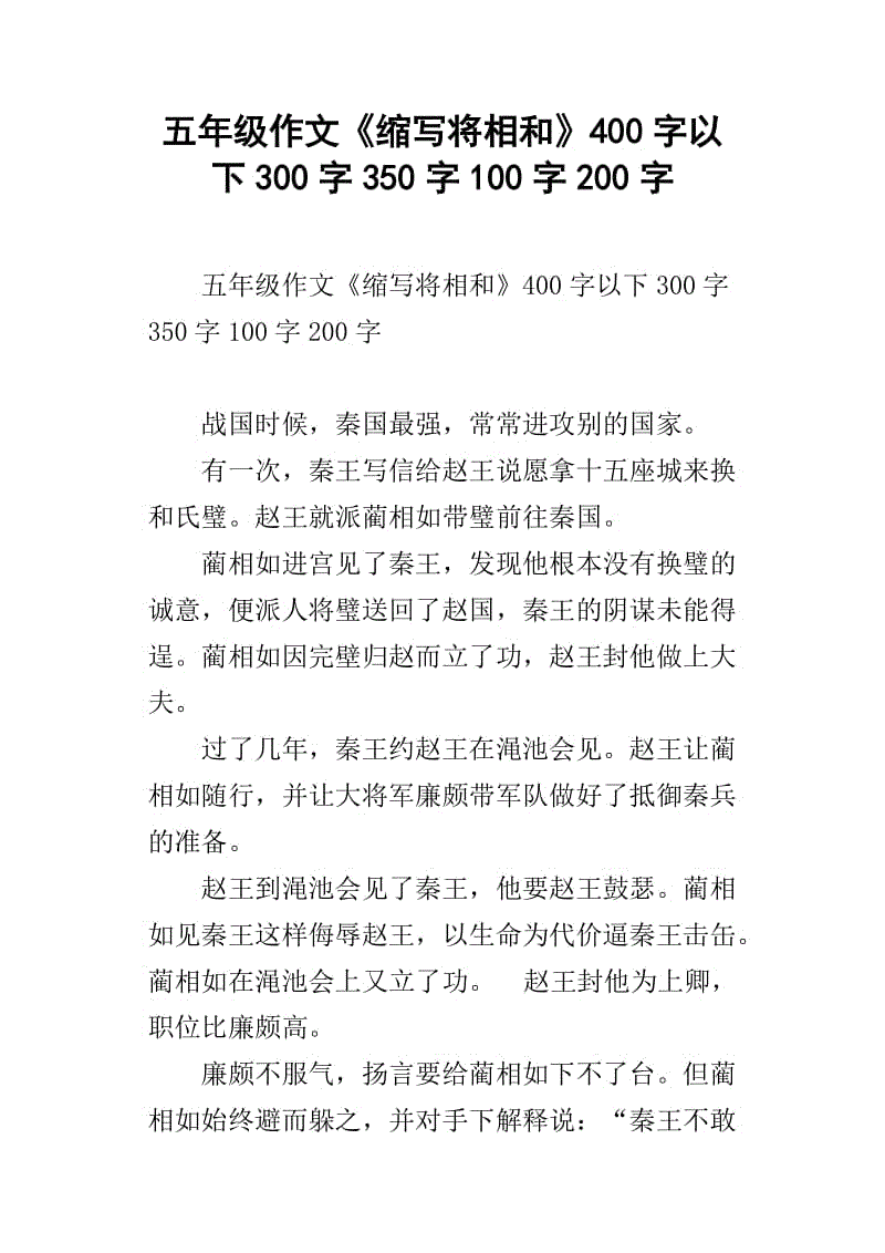 草_300字