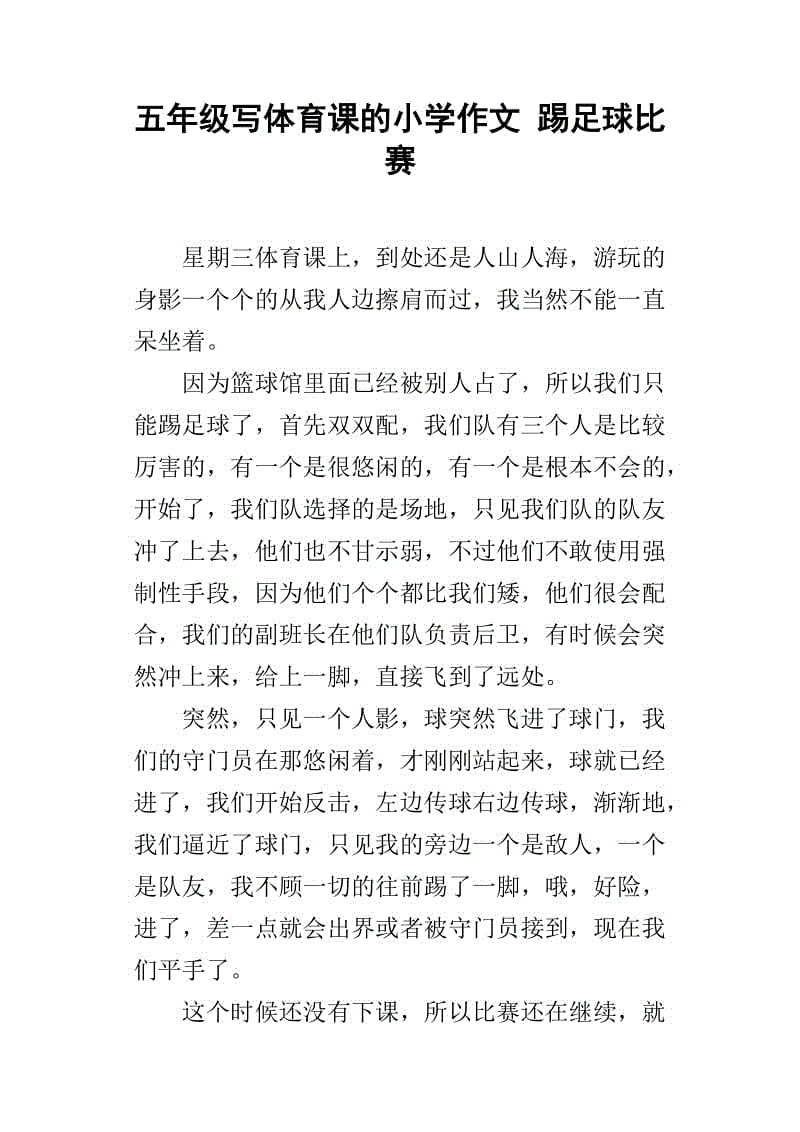 体育课程_500字