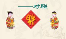 浅谈对联_2000字