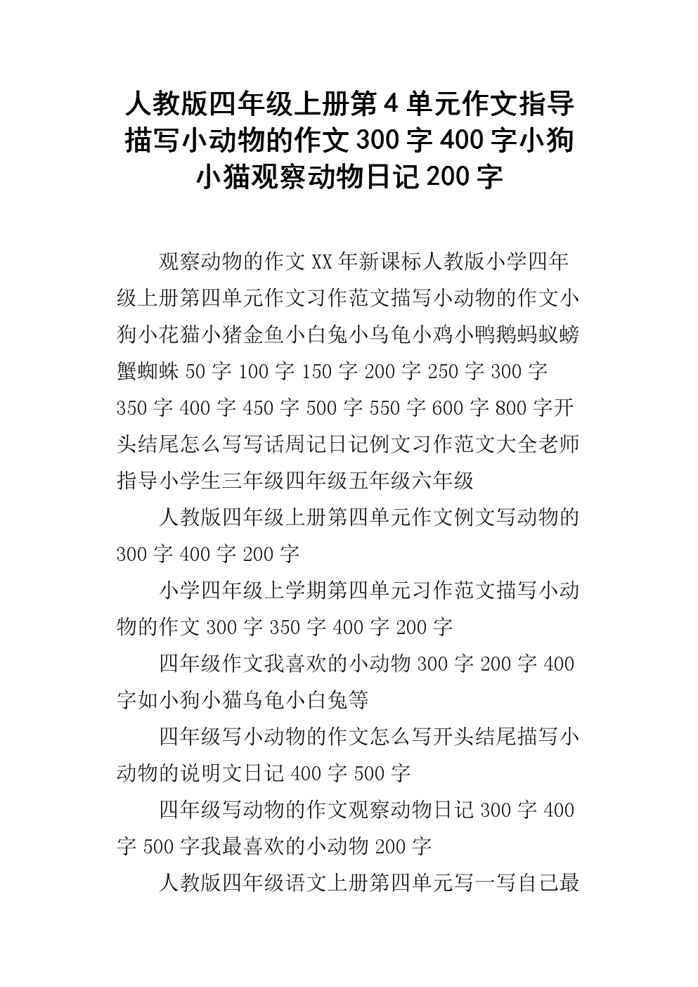 [原始达人]护理_400字