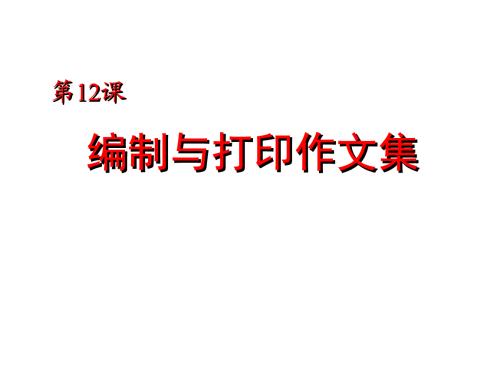 [原始达人]你的论文设置_1200字