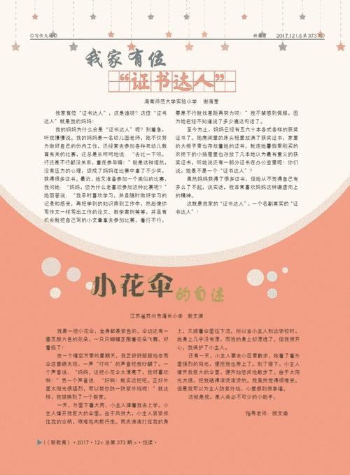 [原才]我的母亲_700字