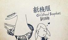 ［原创达人］童年趣事_600字