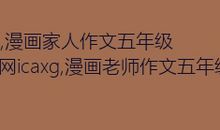 改变我最多的老师_450字