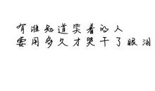 [原创达人] 友情的歌谣_650字