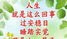 [幸福不远]岁月的小确幸_1000字