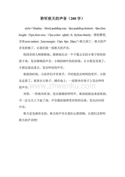 秋天在家乡_200字