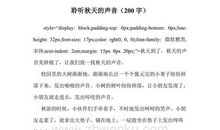 家乡的秋天_200字