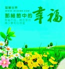 幸福是不远的，在我身边_750字
