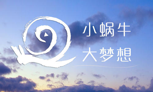 [原始达人]大梦_600字