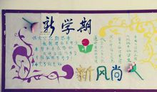 新学期新畅想_750字