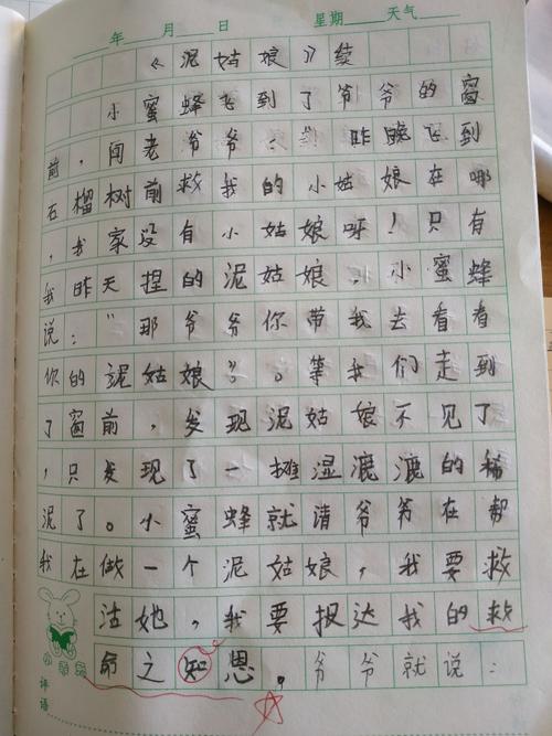 继续写“泥女孩”_350字