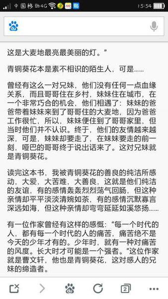 阅读_450字后，“老师的微信”阅读
