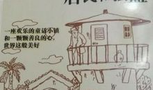 读《豆蔻镇的居民和强盗》有感_500字