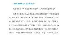 《鲁滨逊漂流记》读后感_450字