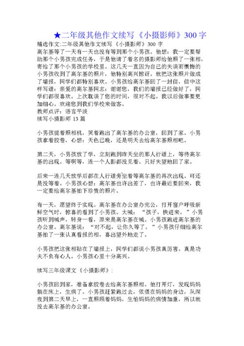 继续写“小水和大浪”_300字