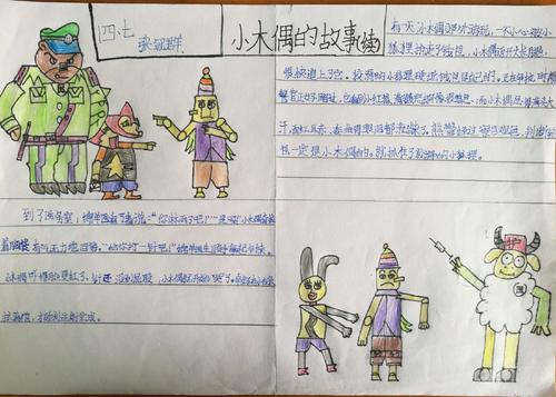 “小木偶”继续_800字