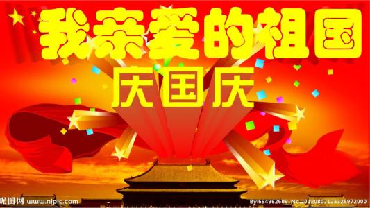我爱我的祖国_550字