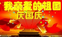 我爱我的祖国_550字