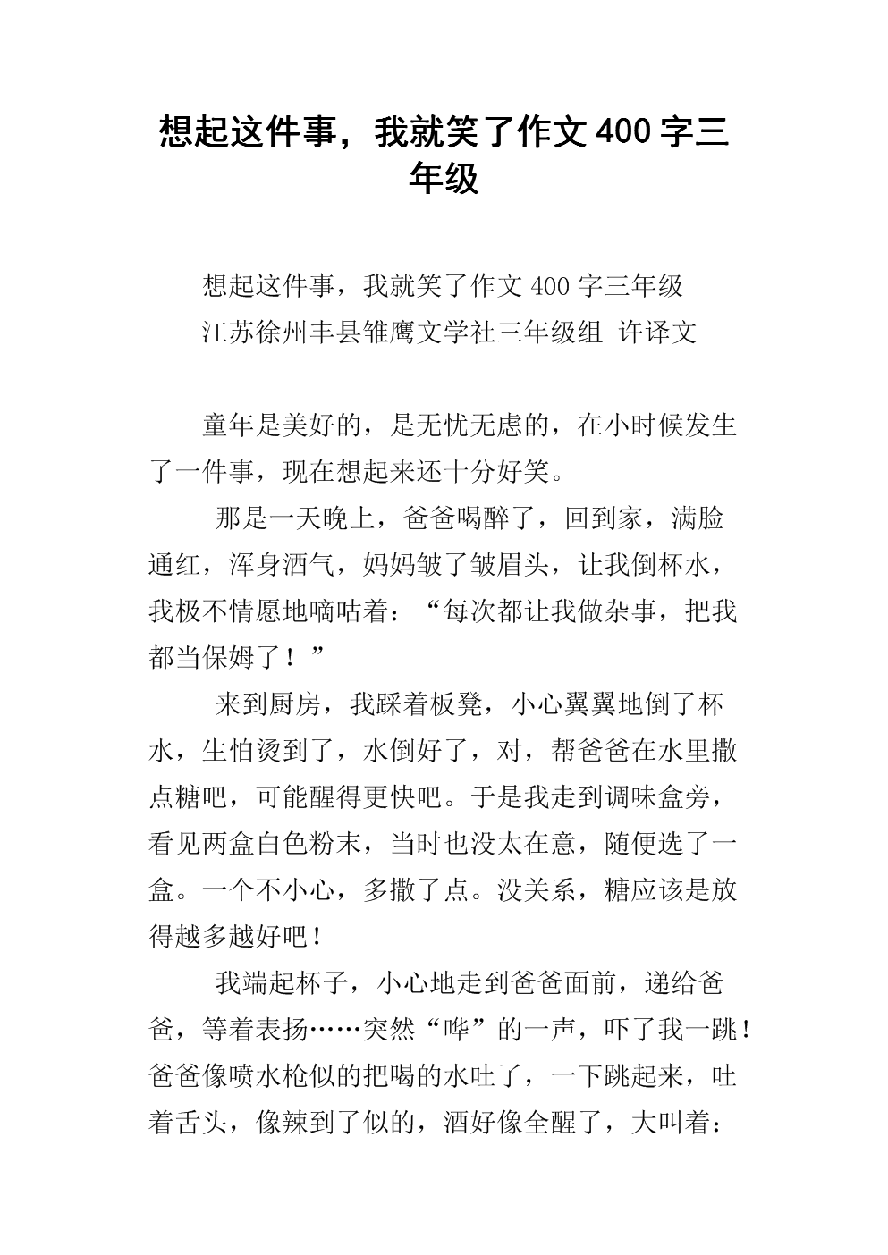 “我”是我_400字