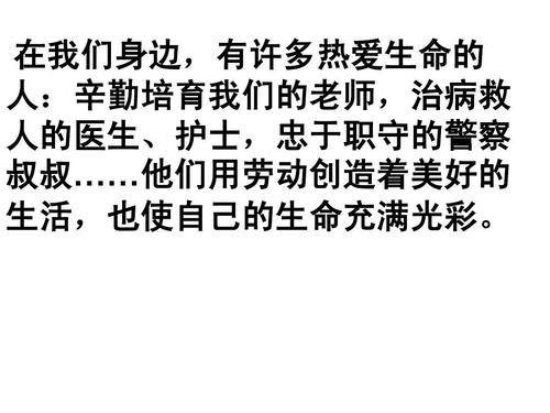 第一个ace论文：爱生活_350字