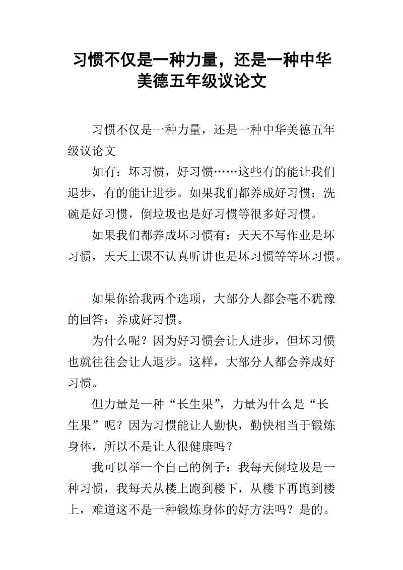 第一个ace论文：传统美德_1000字