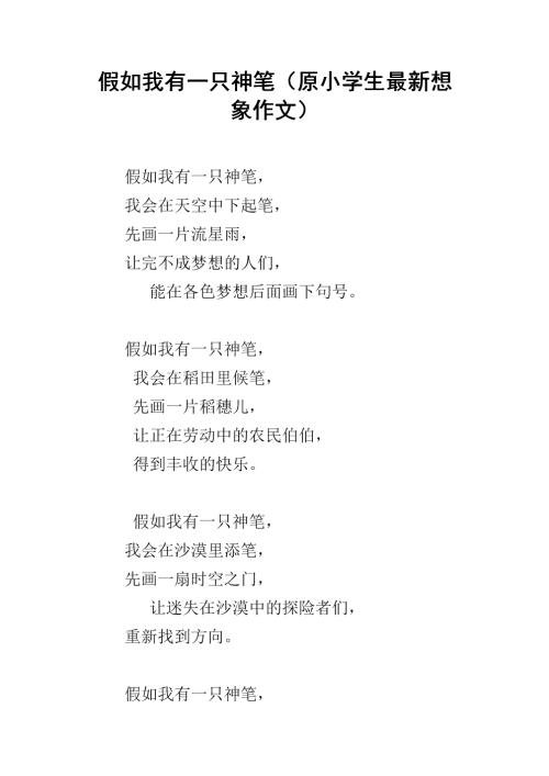 一年级的想象力：我想有一支礼物笔_100字