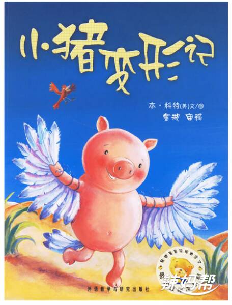 第一年级的虚构作品：小猪修改_100字