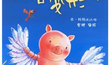 一年级想象作文：小猪变形记_100字