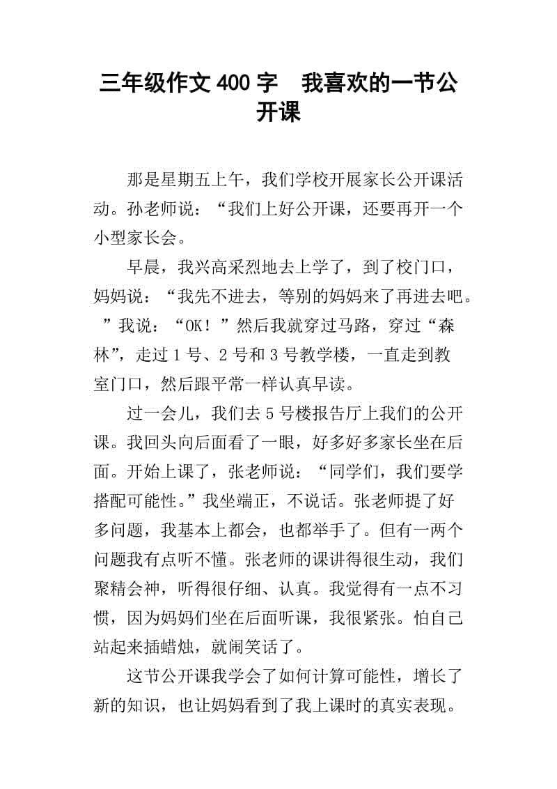 一个有趣的英语开放类_400字