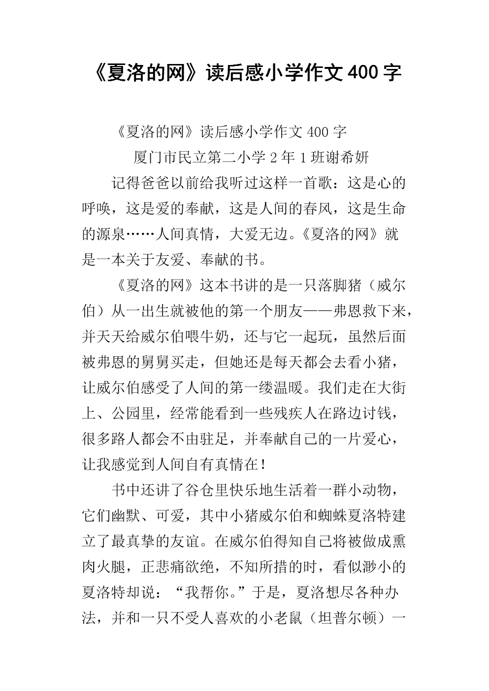 阅读_800字后，“夏洛沃的网络”阅读