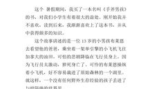 读《手斧男孩有感》_700字