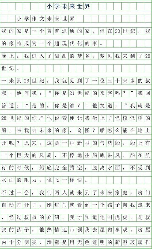 一年级想象力：想象力的未来_200字
