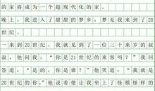 一年级想象作文：想象中的未来_200字