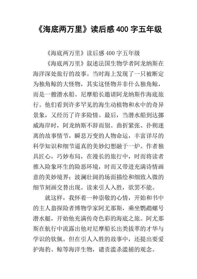 《 海底两万里 》读后感_2000字