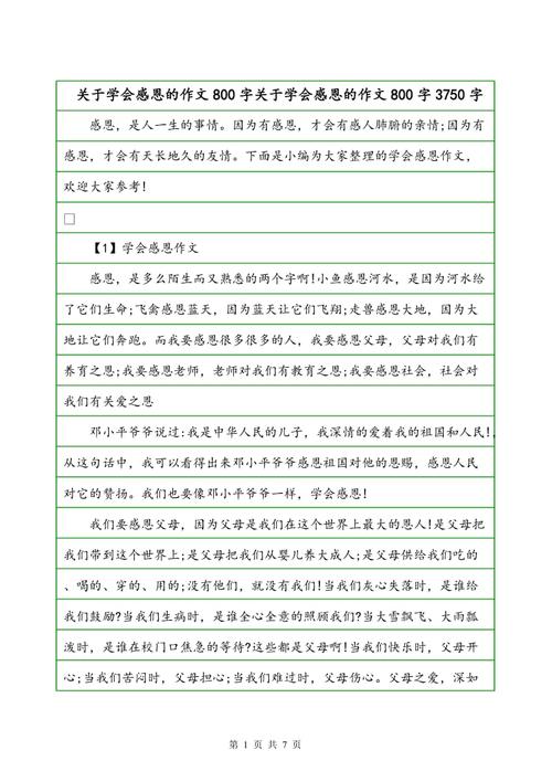 “心脏感谢 - 读完_800字后的读数