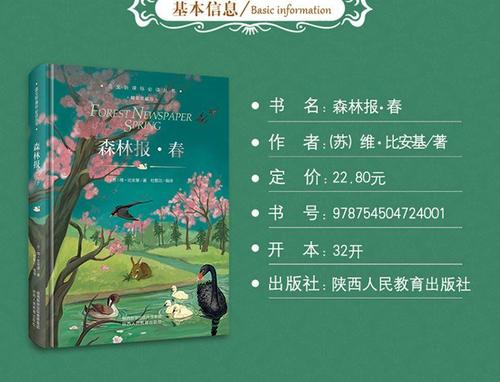 森林报纸_3000字