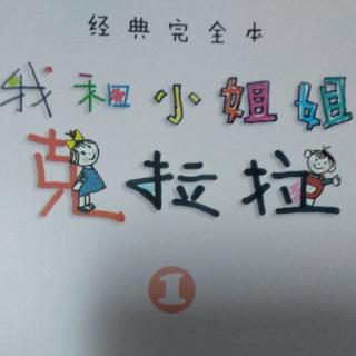 阅读_750字后，“我的妹妹Clarla”