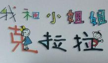 《我和小姐姐克拉拉》读后感_750字