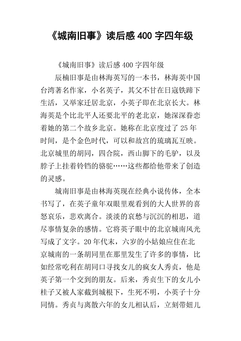 读_550字后，成南的旧东西
