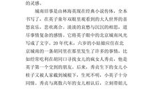 城南旧事读后感_550字