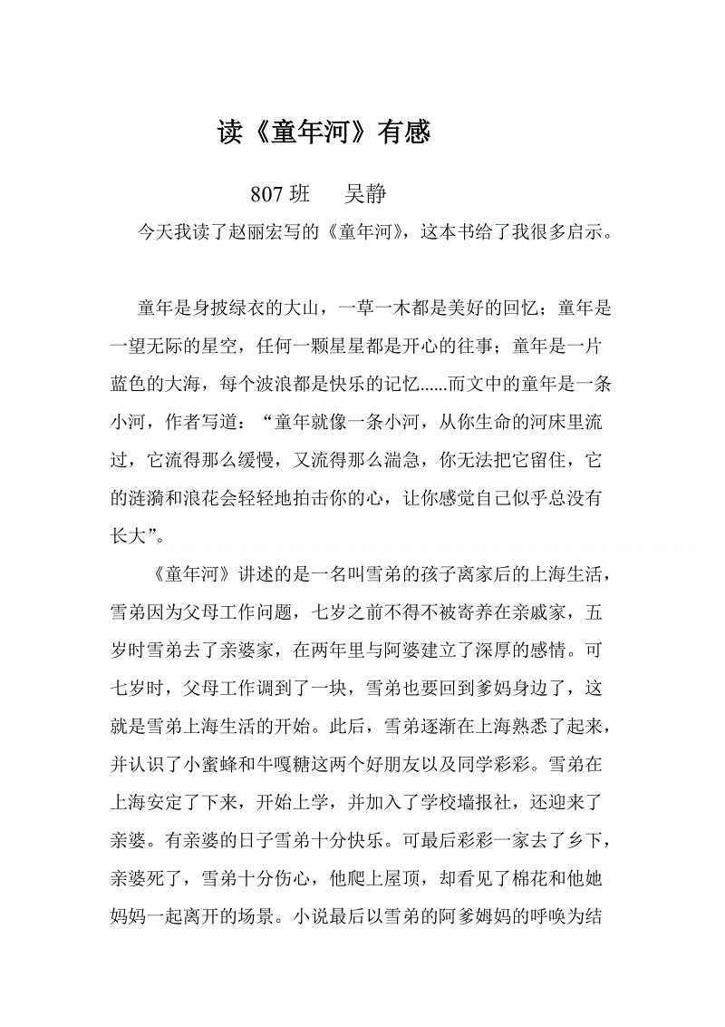 阅读“童年·在房间里，我的大学”是一种_800字的感觉