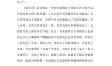 读《童年·在人间·我的大学》有感_800字