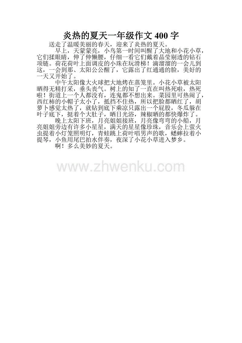第一年级的虚构作品：如果我会改变_400字